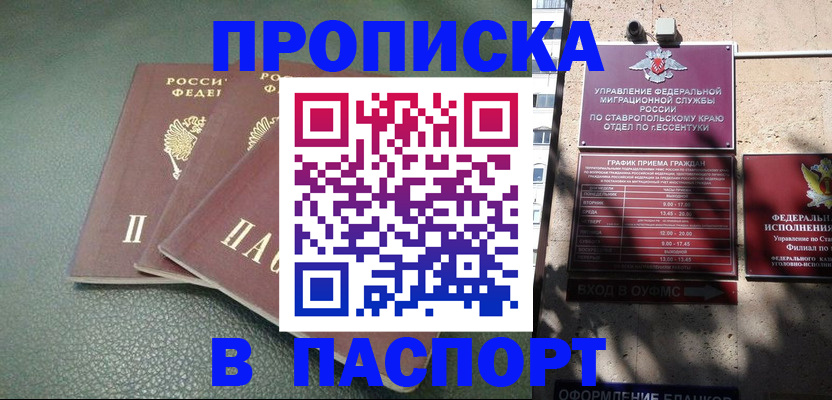 прописка паспорт в Алдане