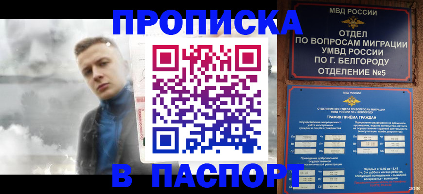 временная регистрация в Алдане