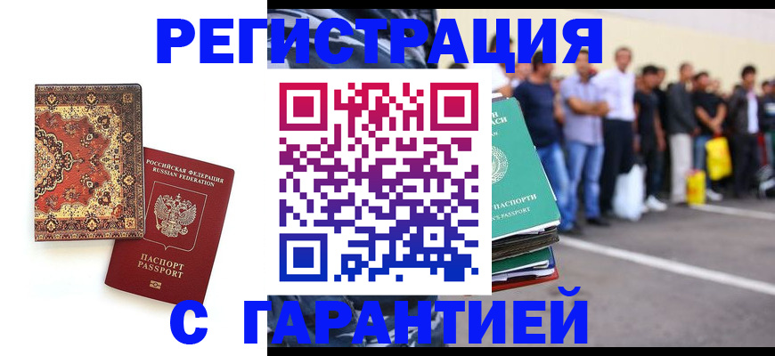 прописка гарантия в Алдане